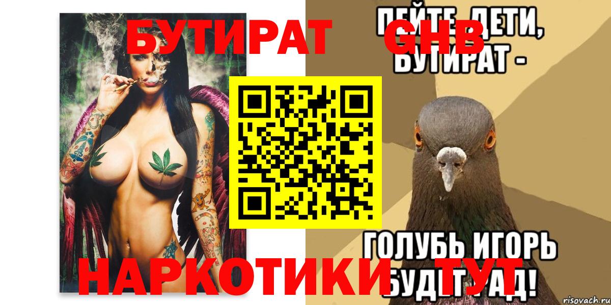 Павловский Посад  БУТИРАТ GHB  Вход с VPN 