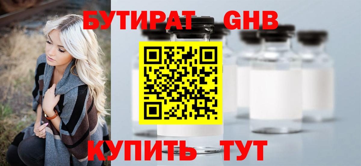 Бутират BDO 33% Павловский Посад
