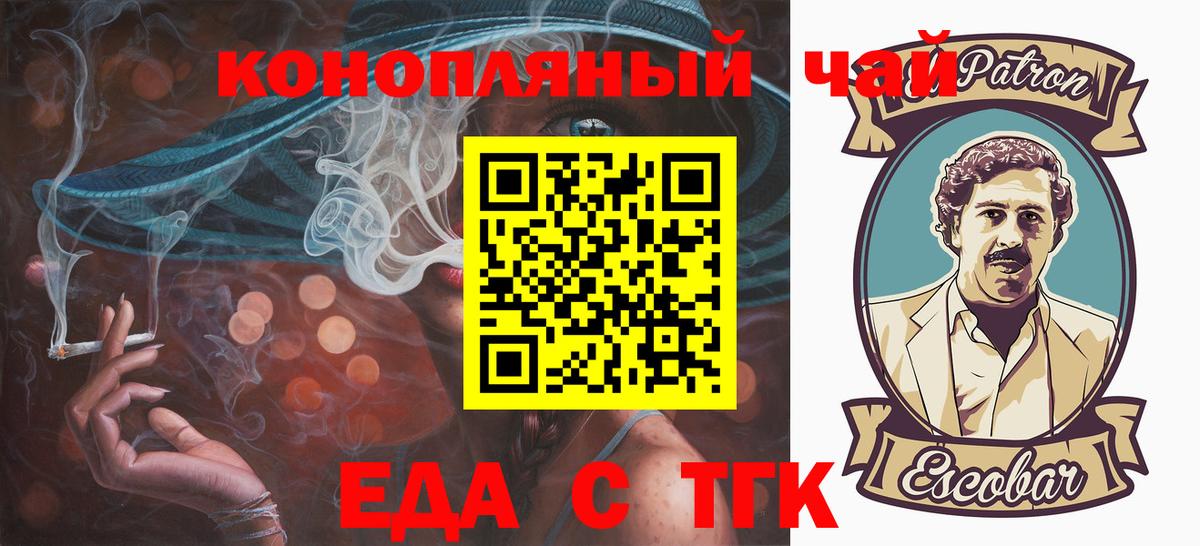 Павловский Посад  Печенье с ТГК конопля  Вход с VPN 