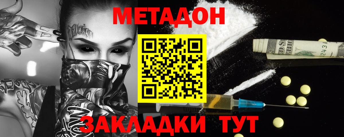 Метадон белоснежный Павловский Посад