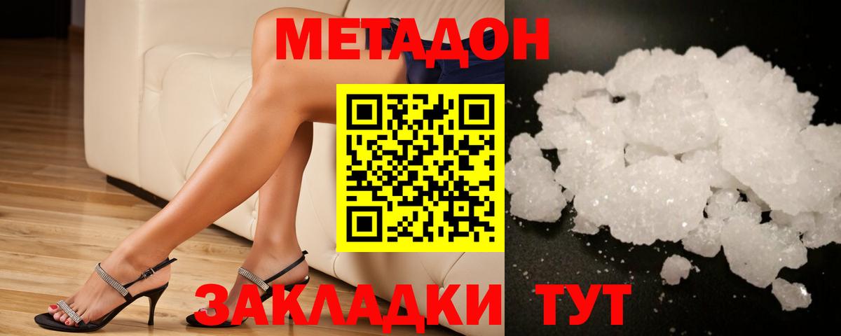 Павловский Посад  МЕТАДОН VHQ  Метадон белоснежный  Вход с VPN 