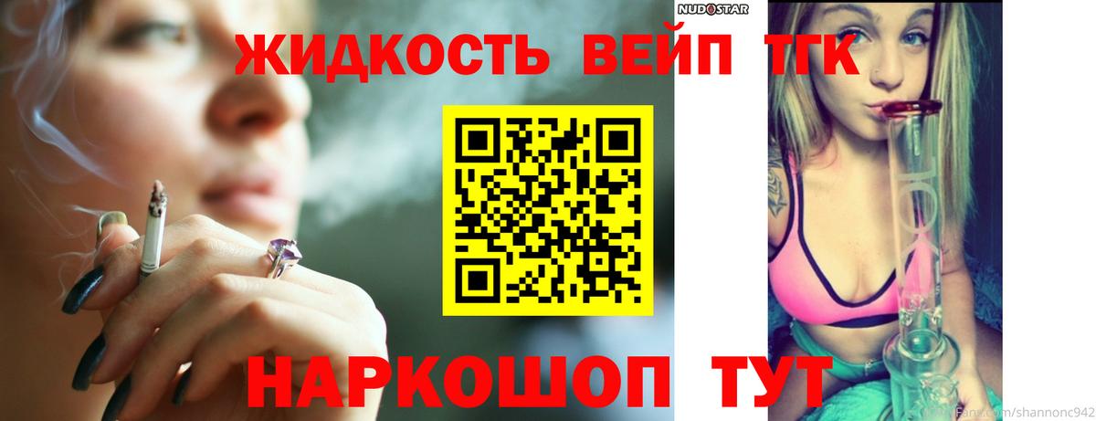 Павловский Посад  ТГК вейп с тгк  Вход с VPN  ТГК THC oil 